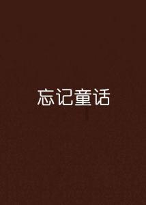 逃离神秘海底世界
